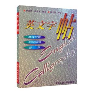 英文字帖:意大利体 手写印刷体 圆体-技术教育社区