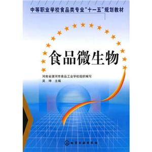 φ食品微生物-技术教育社区