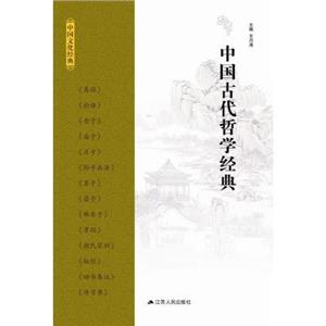 中国古代哲学经典(推荐)-技术教育社区