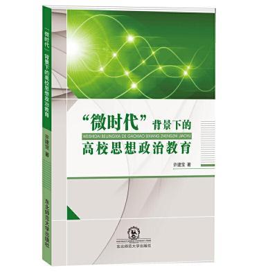 名师名校名校长书系辉光日新:智慧课堂--新港小学教育创新探索论文集