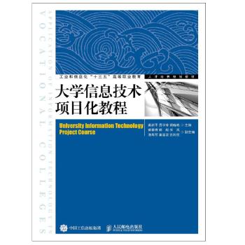 大学信息技术项目化教程