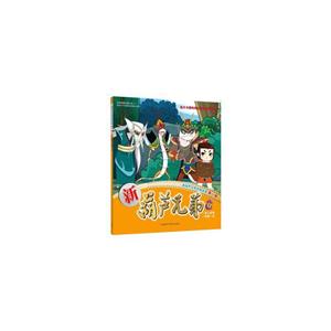 新葫芦兄弟第一辑 11 落入敌网 命悬一线-技术教育社区