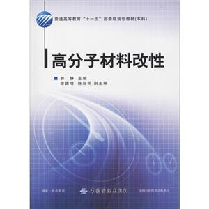 高分子材料改性-技术教育社区