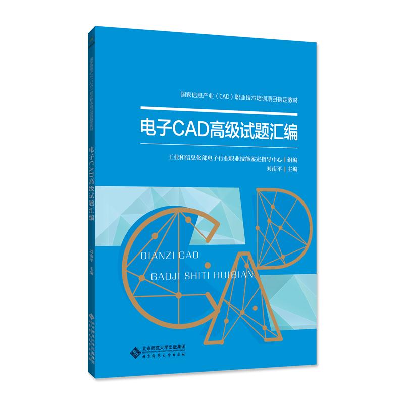 电子CAD高级试题汇编