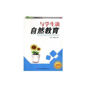 与学生谈自然教育-技术教育社区