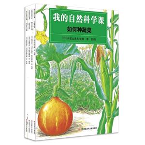 我的自然科学课(全4册)-技术教育社区
