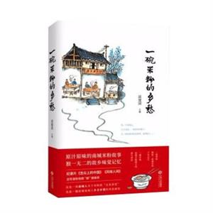 一碗米粉的乡愁-技术教育社区