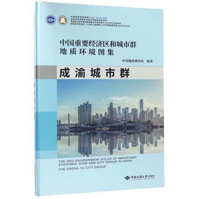 中国重要经济区和城市群地质环境图集:成渝城市群:The Cheng-Yu city group