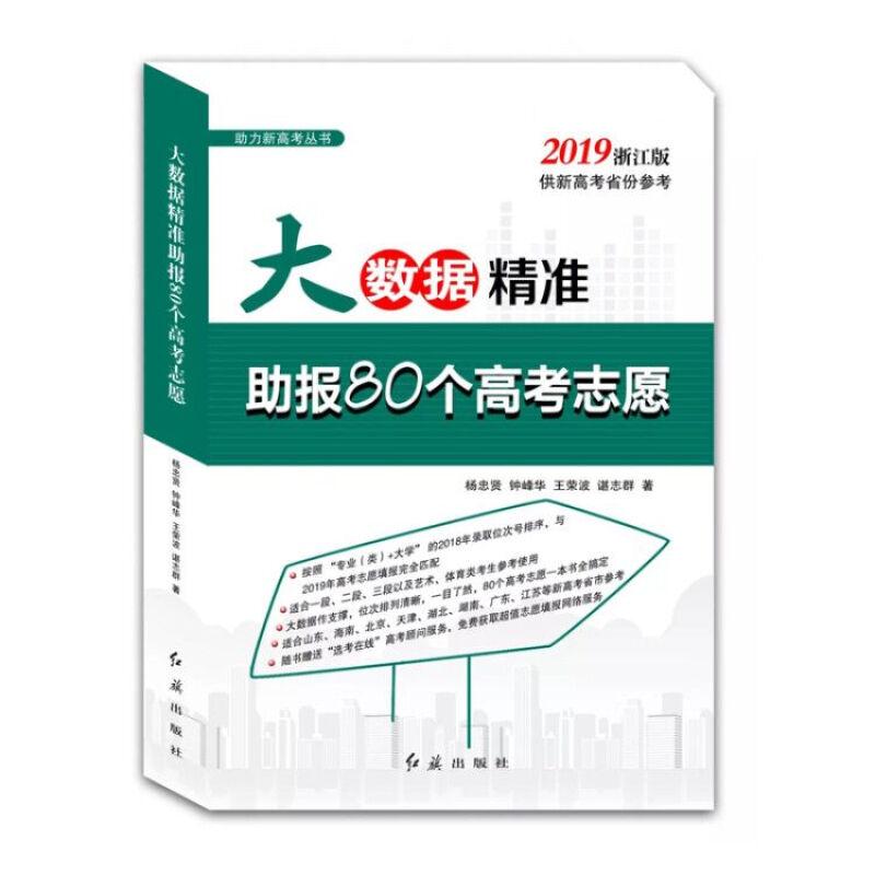 大数据精准助报80个高考志愿