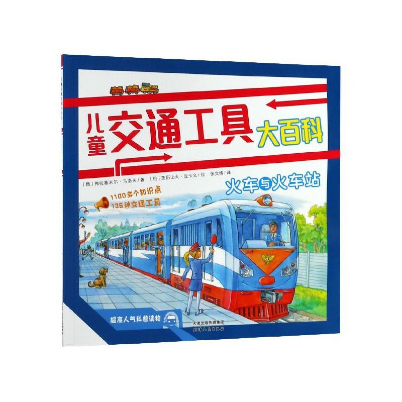 儿童交通工具大百科