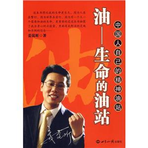 油:生命的油站-技术教育社区