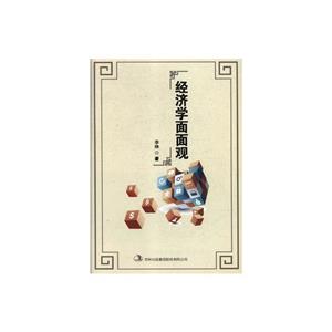 经济学面面观-技术教育社区