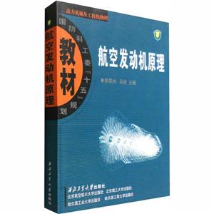 航空发动机原理-技术教育社区