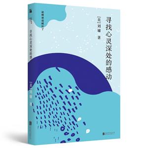 寻找心灵深处的感动:刘墉这样说话就对了-技术教育社区