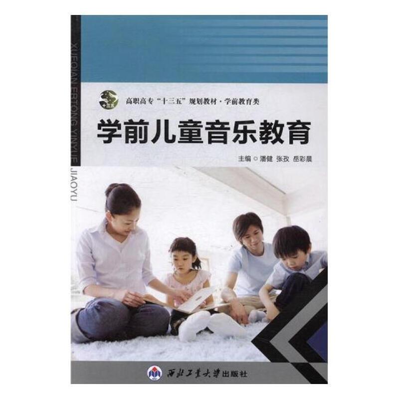 学前儿童音乐教育