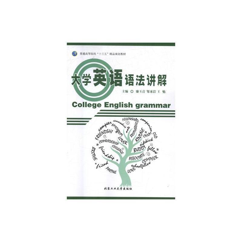 大学英语语法讲解