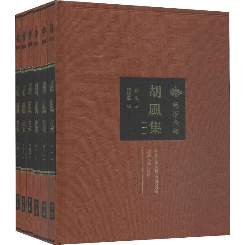 胡风集