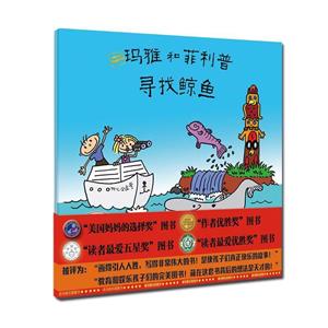 玛雅和菲利普寻找鲸鱼-技术教育社区