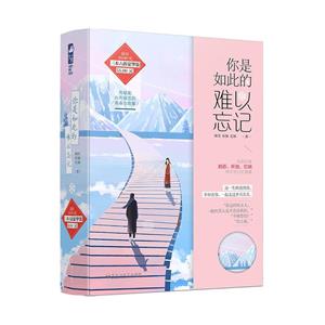 你是如此的难以忘记(套装共三册)-技术教育社区