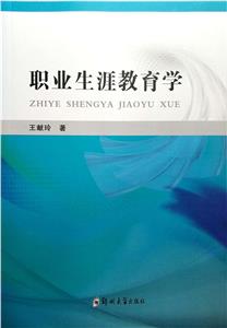 职业生涯教育学-技术教育社区