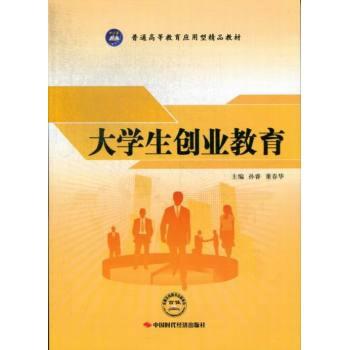 大学生创业教育