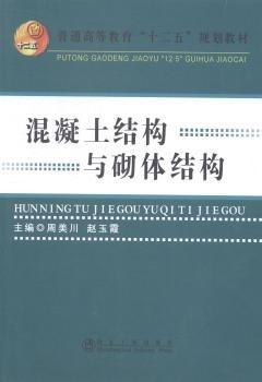 混凝土结构与砌体