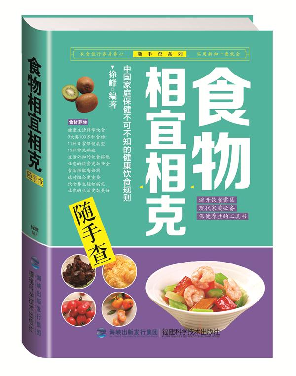 食物相宜相克随手查