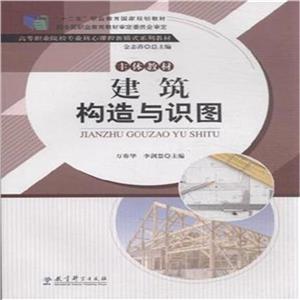 建筑构造与识图-技术教育社区