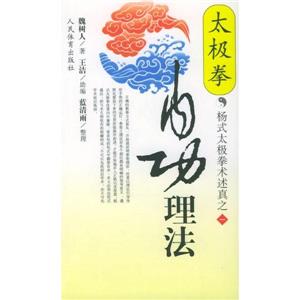 太极拳内功理法-杨氏太极拳术述真之一-技术教育社区