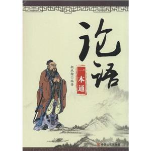 论语一本通-技术教育社区