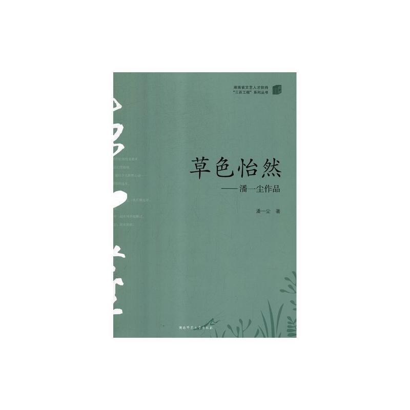 草色怡然——潘一尘作品