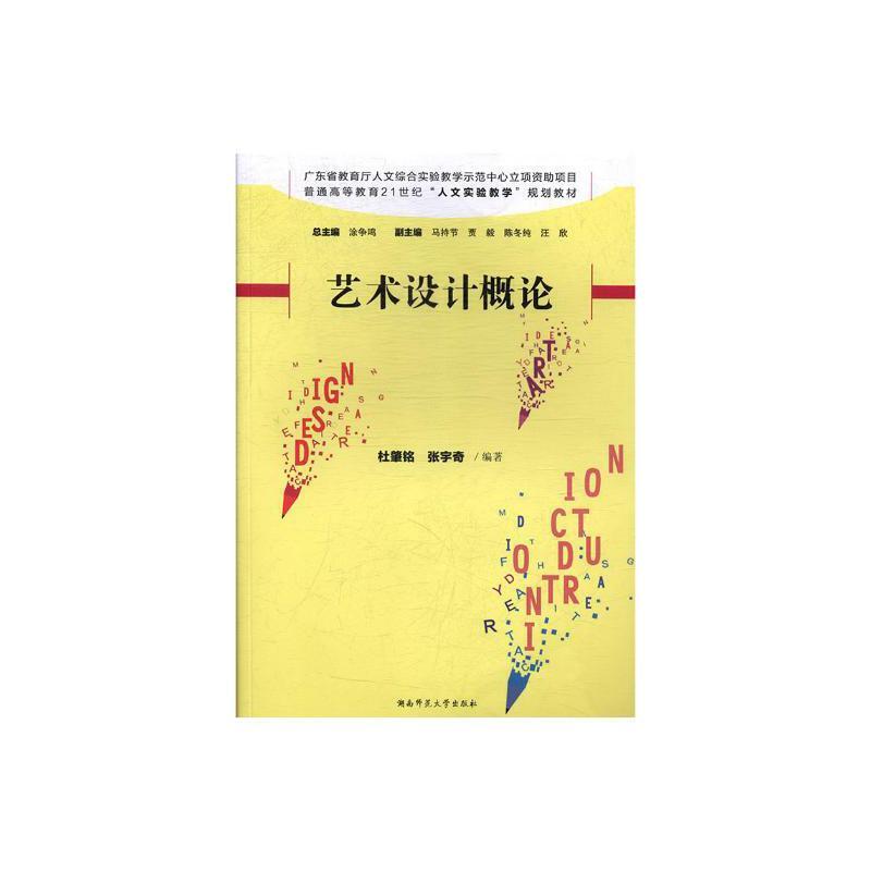 艺术设计概论