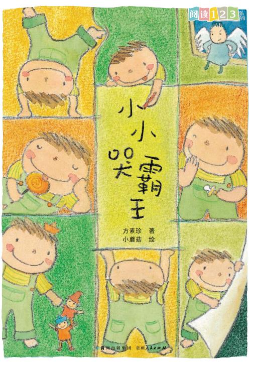 小小哭霸王