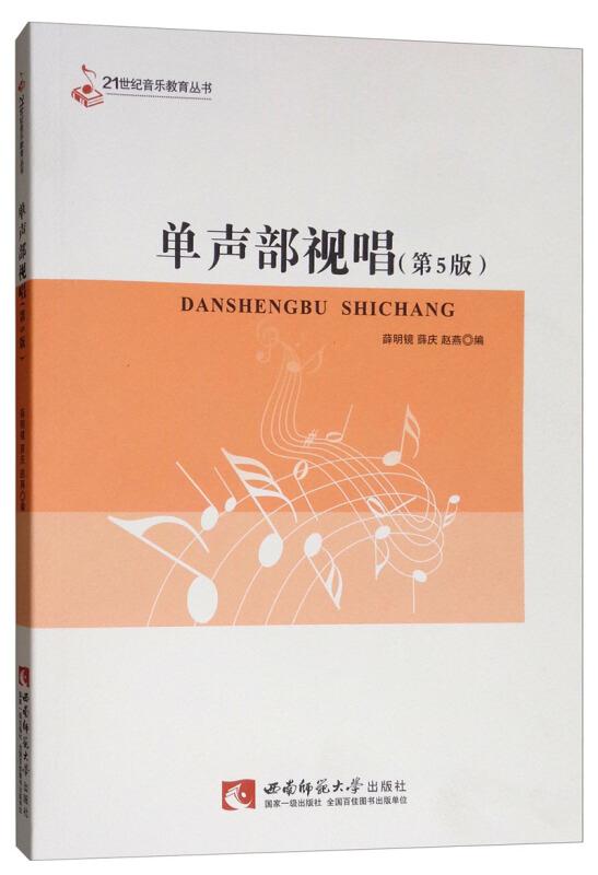 单声部视唱