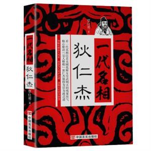 一代名相 狄仁杰-技术教育社区