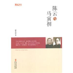 统一战线人物传记系列:陈云与马寅初-技术教育社区