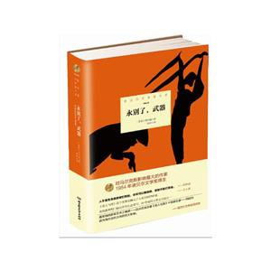 诺贝尔文学奖大系:永别了,武器(精装)-技术教育社区