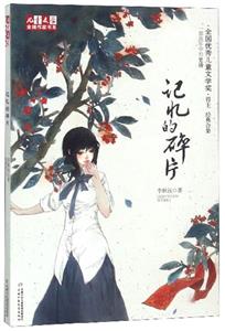 记忆的碎片-技术教育社区