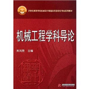 机械工程学科导论-技术教育社区