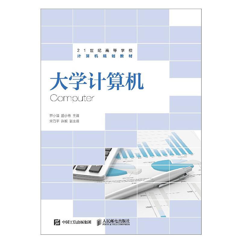大学计算机