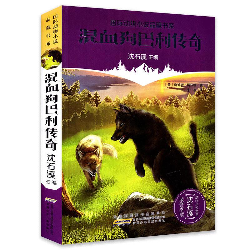 j国际动物小说品藏书系:混血狗巴利传奇