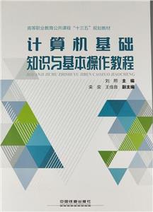 计算机基础知识与基本操作教程-技术教育社区