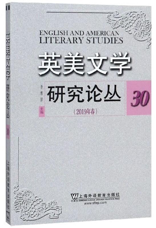 英美文学研究论丛:30(2019年春)