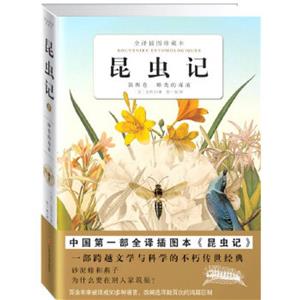 全译插图珍藏本 昆虫记4 精装本-技术教育社区