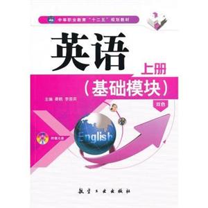 英语上册(基础模块)-技术教育社区