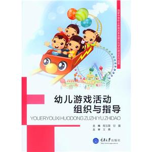 幼儿游戏活动组织与指导-技术教育社区
