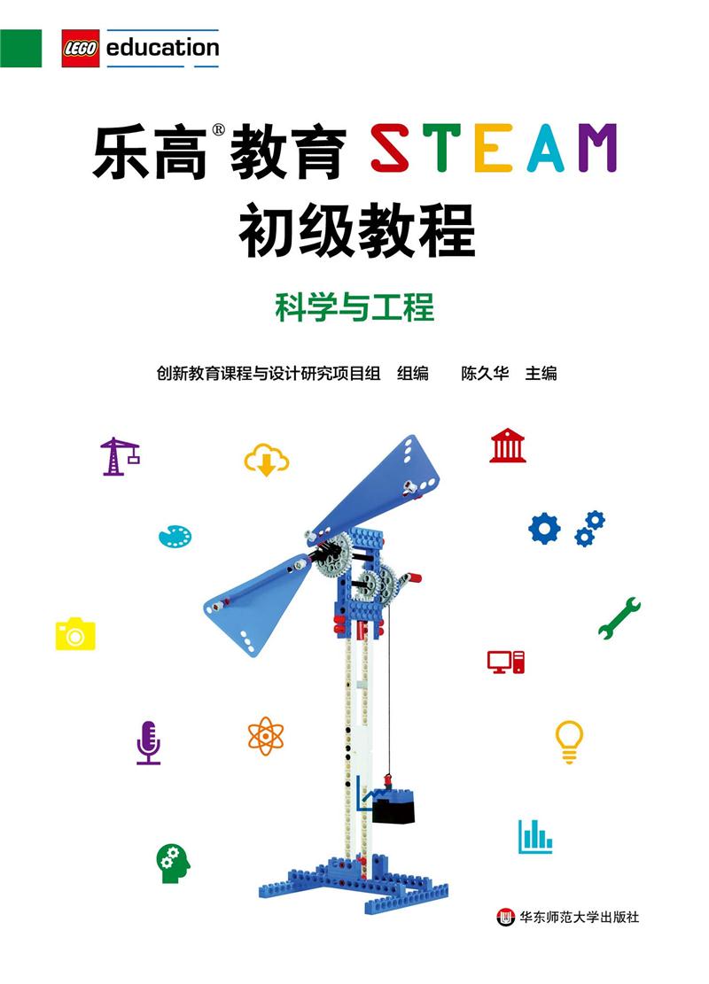 乐高教育STEAM初级教程科学与工程搭建手册