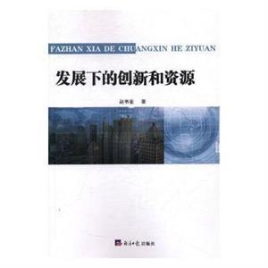 发展下的创新和资源-技术教育社区