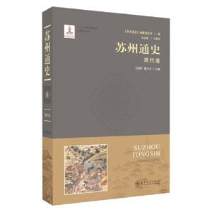 苏州通史:6:清代卷-技术教育社区