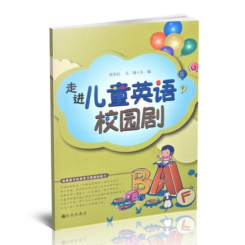 (幼儿教师)走进儿童英语校园剧:培养孩子终身学习英语的能力